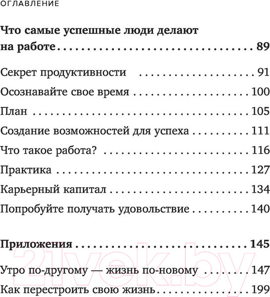 Изображение товара Книга Бомбора Что самые успешные люди делают до завтрака (Вандеркам Л.)
