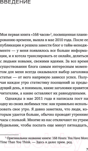 Изображение товара Книга Бомбора Что самые успешные люди делают до завтрака (Вандеркам Л.)