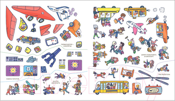 Изображение товара Развивающая книга Мозаика-Синтез Многоразовые наклейки. Аэропорт / МС12977