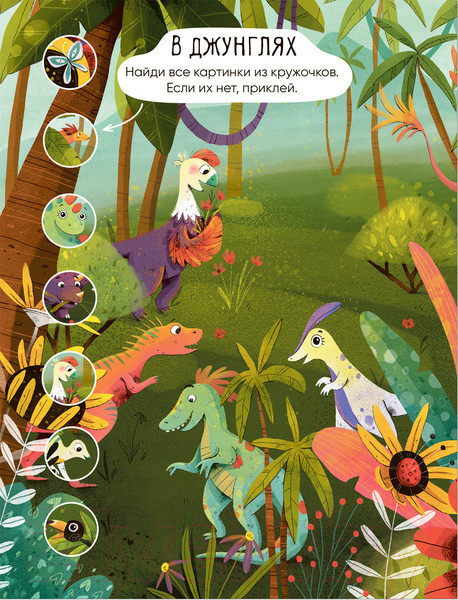 Изображение товара Развивающая книга Мозаика-Синтез Многоразовые наклейки. Динозавры / МС12983