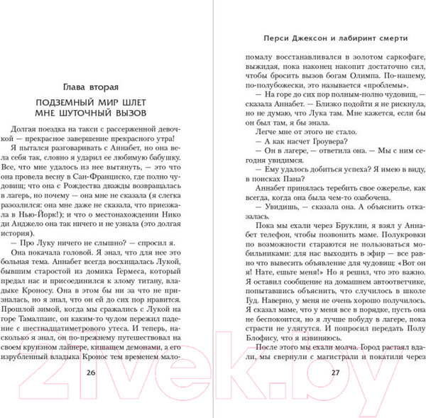 Изображение товара Книга Эксмо Перси Джексон и Лабиринт смерти (Риордан Р.)