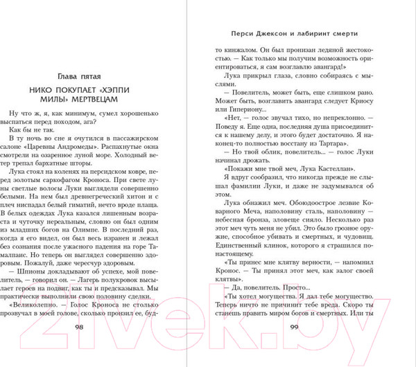 Изображение товара Книга Эксмо Перси Джексон и Лабиринт смерти (Риордан Р.)