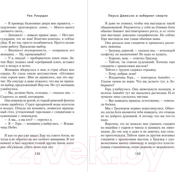 Изображение товара Книга Эксмо Перси Джексон и Лабиринт смерти (Риордан Р.)