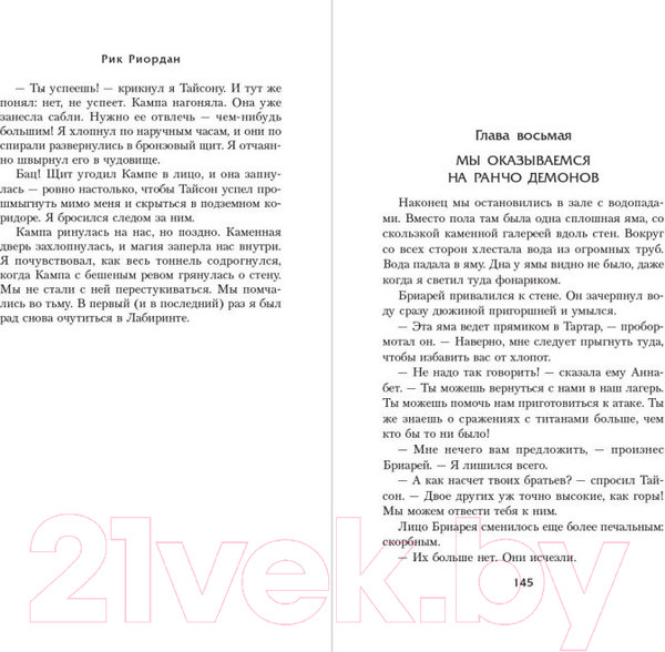 Изображение товара Книга Эксмо Перси Джексон и Лабиринт смерти (Риордан Р.)