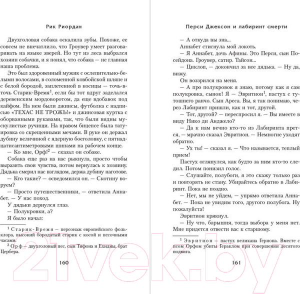 Изображение товара Книга Эксмо Перси Джексон и Лабиринт смерти (Риордан Р.)