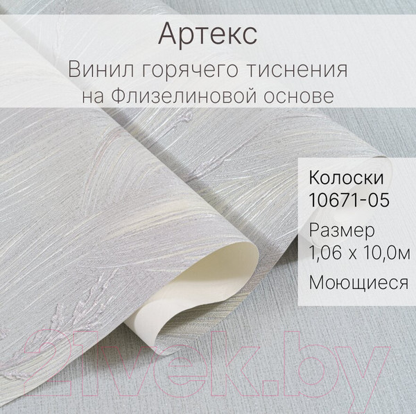 Изображение товара Виниловые обои Артекс Колоски 10671-05