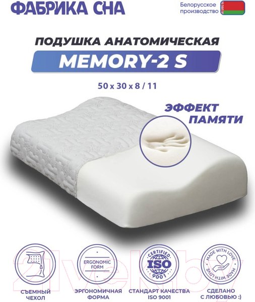 Изображение товара Ортопедическая подушка Фабрика сна Memory-2 S (30x50)