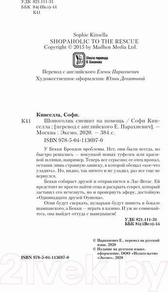 Изображение товара Книга Эксмо Шопоголик спешит на помощь (Кинселла С.)