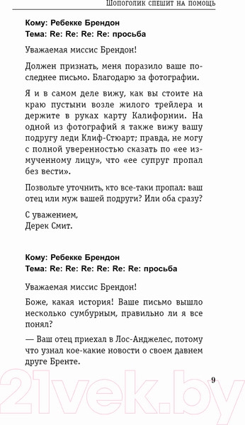 Изображение товара Книга Эксмо Шопоголик спешит на помощь (Кинселла С.)