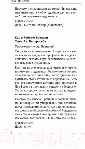 Изображение товара Книга Эксмо Шопоголик спешит на помощь (Кинселла С.)