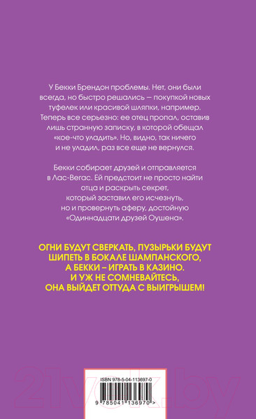 Изображение товара Книга Эксмо Шопоголик спешит на помощь (Кинселла С.)