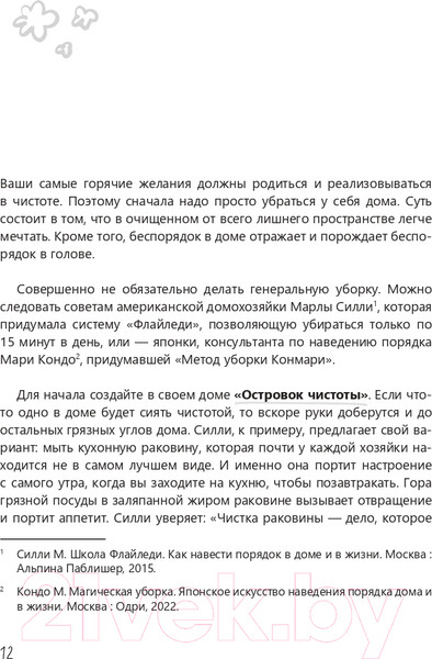 Изображение товара Книга АСТ Марафон мечтаний. Создай свою реальность (Гало М.)