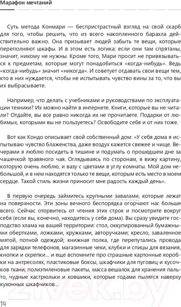 Изображение товара Книга АСТ Марафон мечтаний. Создай свою реальность (Гало М.)