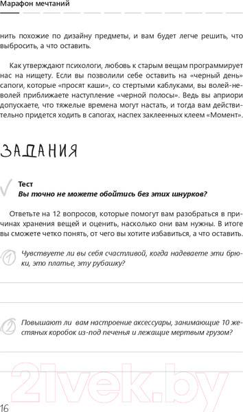 Изображение товара Книга АСТ Марафон мечтаний. Создай свою реальность (Гало М.)