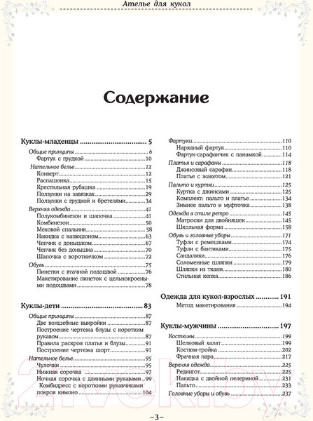 Изображение товара Книга Эксмо Ателье для кукол (Мудрагель Л.)