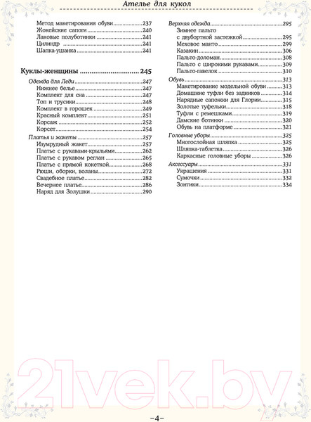 Изображение товара Книга Эксмо Ателье для кукол (Мудрагель Л.)