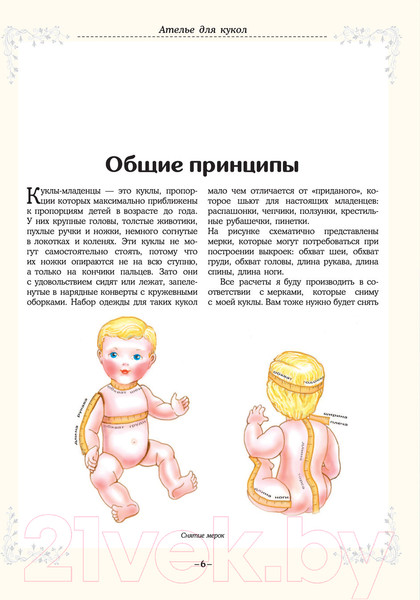 Изображение товара Книга Эксмо Ателье для кукол (Мудрагель Л.)