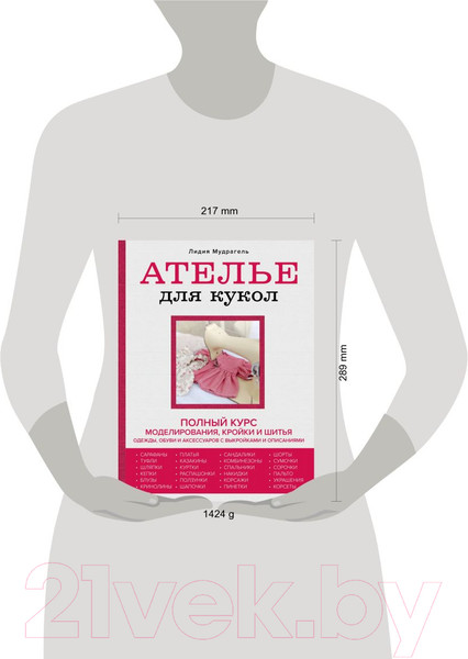 Изображение товара Книга Эксмо Ателье для кукол (Мудрагель Л.)
