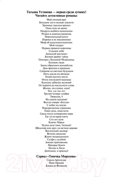 Изображение товара Книга Эксмо Закон обратного волшебства (Устинова Т.В.)