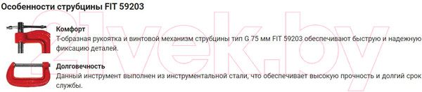 Изображение товара Струбцина FIT 75мм / 59203