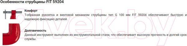 Изображение товара Струбцина FIT 100мм / 59204