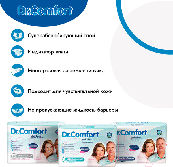 Изображение товара Подгузники для взрослых Dr. Comfort Medium (30шт)