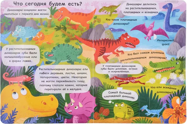 Изображение товара Развивающая книга Проф-Пресс Книжка с окошками. Кто такие динозавры, твердая обложка (Черненко Дмитрий)