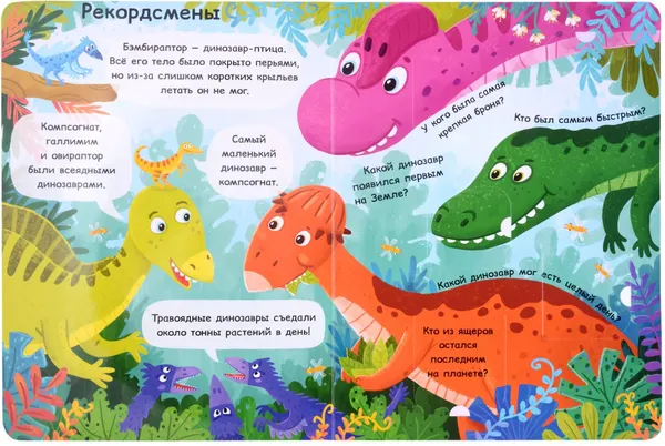 Изображение товара Развивающая книга Проф-Пресс Книжка с окошками. Кто такие динозавры, твердая обложка (Черненко Дмитрий)