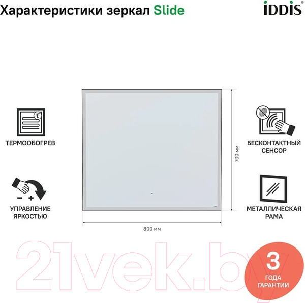 Изображение товара Зеркало IDDIS Slide SLI8000i98