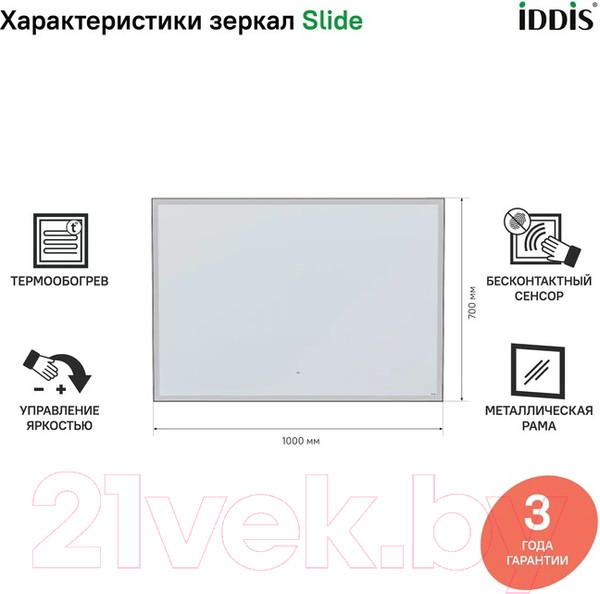 Изображение товара Зеркало IDDIS Slide SLI1000i98