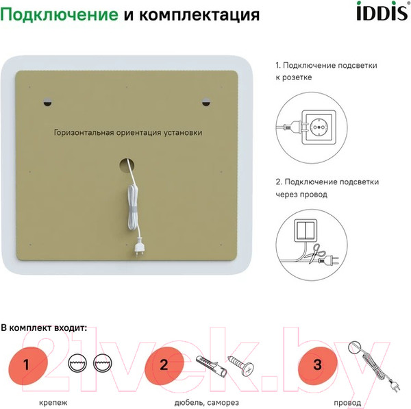 Изображение товара Зеркало IDDIS Esper ESP8000i98 (с подсветкой)