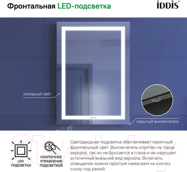 Изображение товара Зеркало IDDIS Zodiac ZOD5000i98 (с подсветкой)
