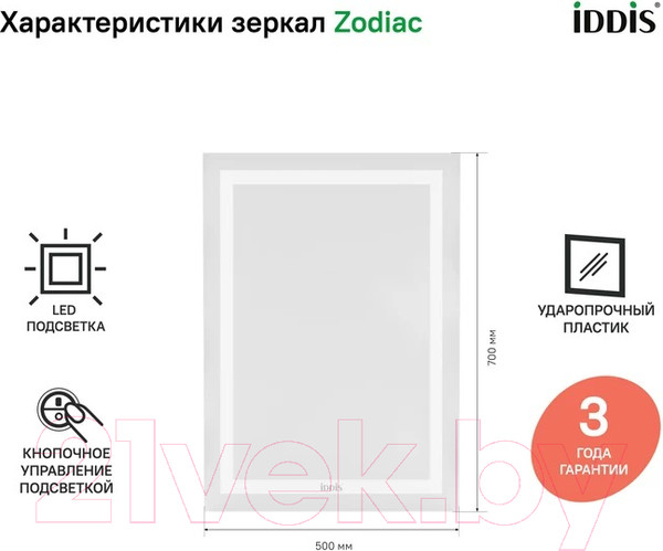 Изображение товара Зеркало IDDIS Zodiac ZOD5000i98 (с подсветкой)