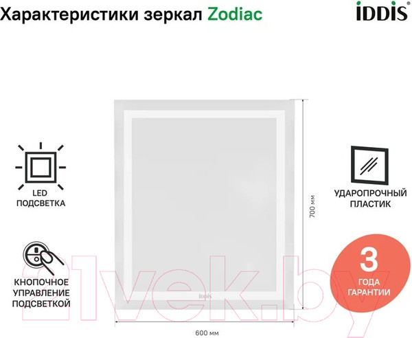 Изображение товара Зеркало IDDIS Zodiac ZOD6000i98 (с подсветкой)