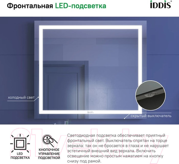 Изображение товара Зеркало IDDIS Zodiac ZOD8000i98 (с подсветкой)