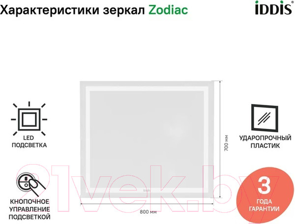 Изображение товара Зеркало IDDIS Zodiac ZOD8000i98 (с подсветкой)