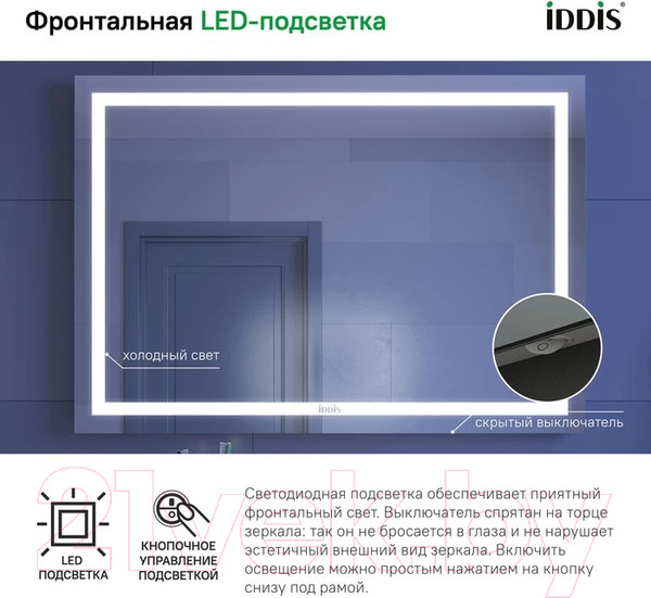 Изображение товара Зеркало IDDIS Zodiac ZOD1000i98 (с подсветкой)