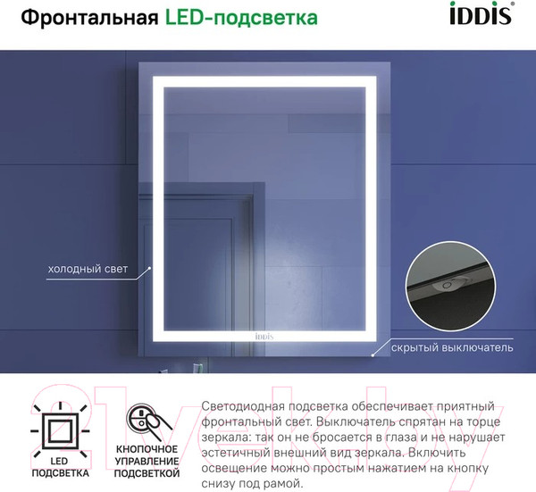 Изображение товара Зеркало IDDIS Zodiac ZOD60T0i98 (с подсветкой)