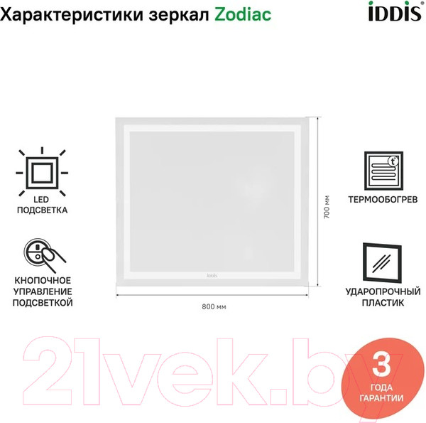 Изображение товара Зеркало IDDIS Zodiac ZOD80T0i98 (с подсветкой)