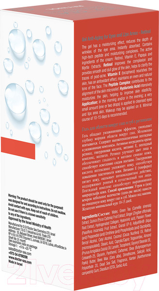 Изображение товара Крем для век Dr. Sea Увлажняющий и корректирующий с Ретинолом и гиалуроновой кислотой (30мл)