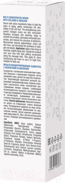 Изображение товара Сыворотка для лица Dr. Sea Мульти-концентрированная с коллагеном и скваленом (30мл)