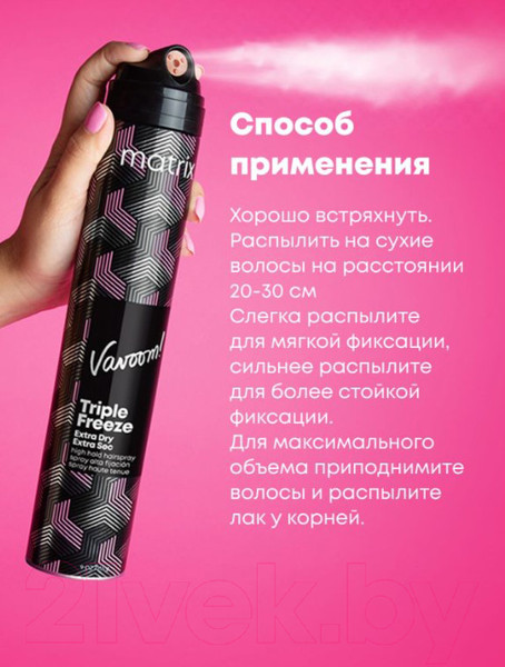 Изображение товара Лак для укладки волос MATRIX Vavoom Triple Freeze Extra Dry (300мл)