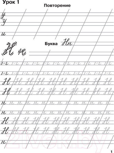 Изображение товара Пропись АСТ Мои первые школьные прописи. Ч.2 (Узорова О.В., Нефедова Е.А.)