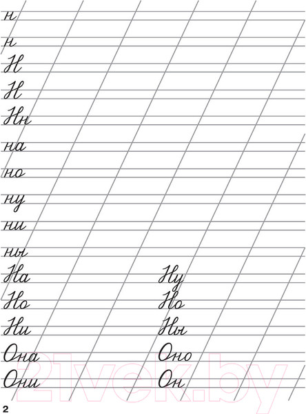 Изображение товара Пропись АСТ Мои первые школьные прописи. Ч.2 (Узорова О.В., Нефедова Е.А.)