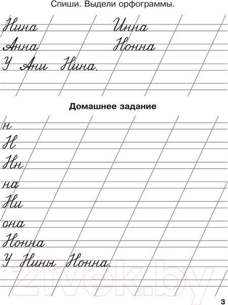 Изображение товара Пропись АСТ Мои первые школьные прописи. Ч.2 (Узорова О.В., Нефедова Е.А.)