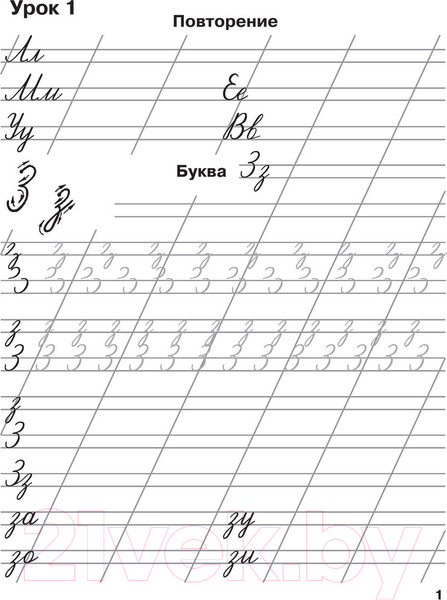 Изображение товара Пропись АСТ Мои первые школьные прописи. Ч.3 (Узорова О.В., Нефедова Е.А.)