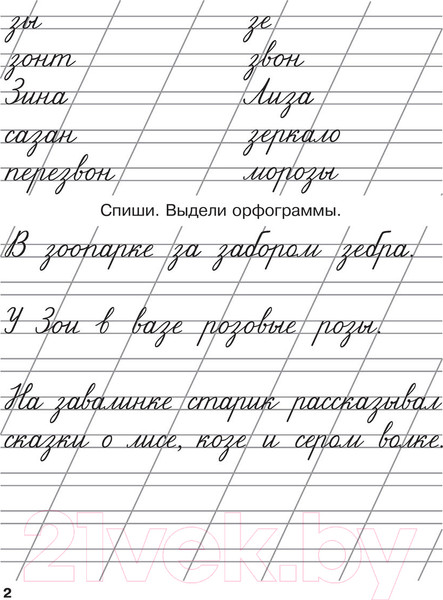 Изображение товара Пропись АСТ Мои первые школьные прописи. Ч.3 (Узорова О.В., Нефедова Е.А.)