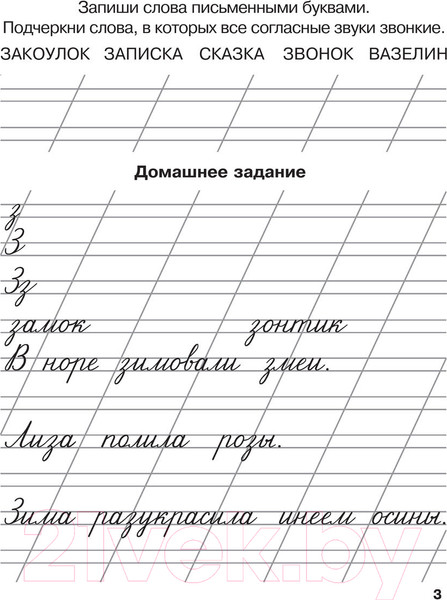 Изображение товара Пропись АСТ Мои первые школьные прописи. Ч.3 (Узорова О.В., Нефедова Е.А.)