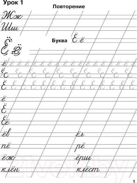 Изображение товара Пропись АСТ Мои первые школьные прописи. Ч.4 (Узорова О.В., Нефедова Е.А.)