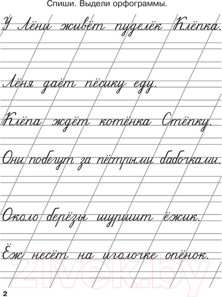 Изображение товара Пропись АСТ Мои первые школьные прописи. Ч.4 (Узорова О.В., Нефедова Е.А.)
